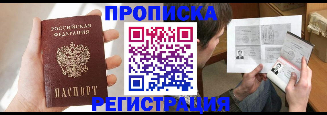 временная регистрация в Самаре