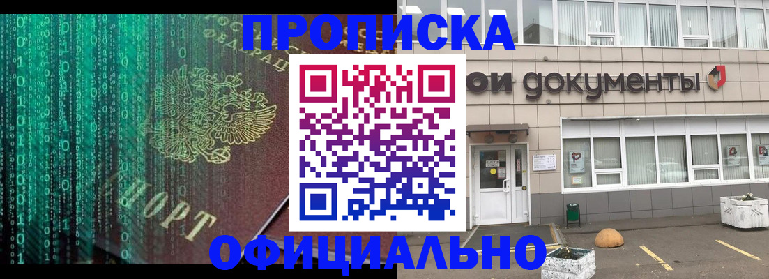 прописка паспорт в Самаре