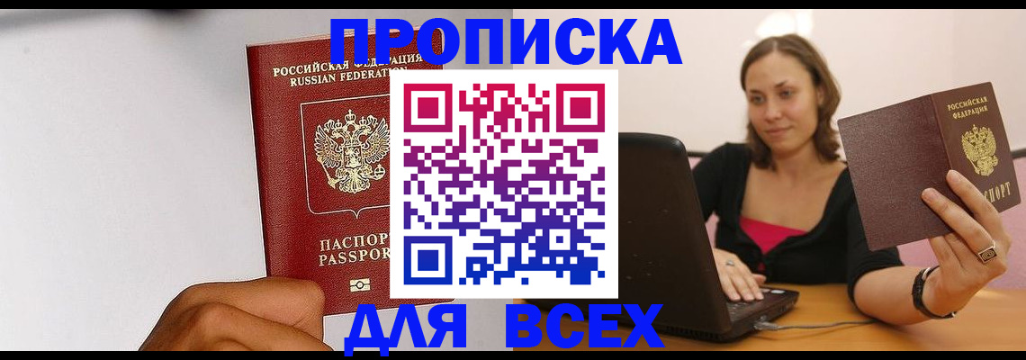 прописка законно в Самаре