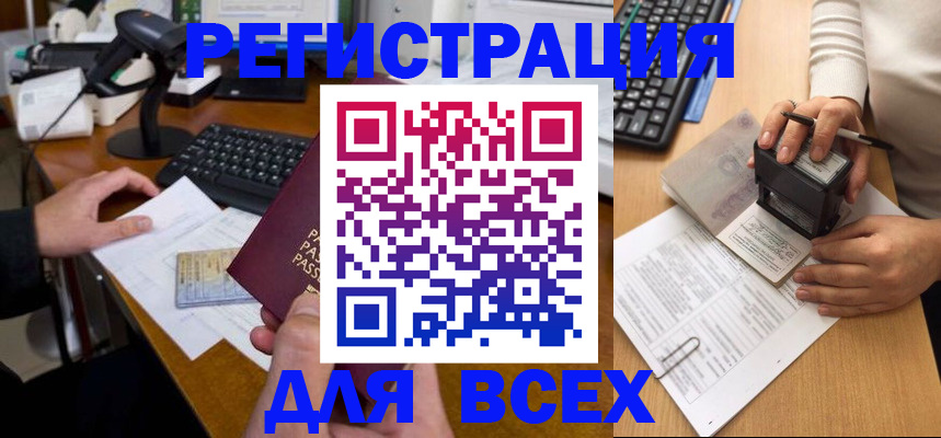 прописка штамп в Самаре